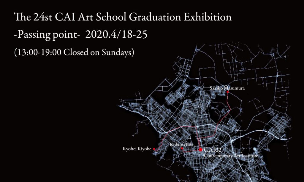 CAIアートスクール24期生 卒業制作展「道草」ーそれぞれの通過点ー