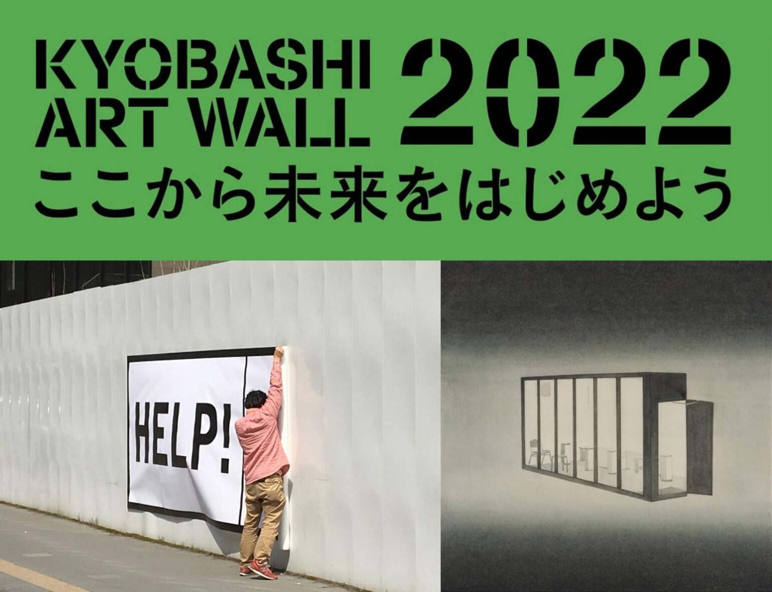 kyobashi-art-wall2022-cai03-cai-cai